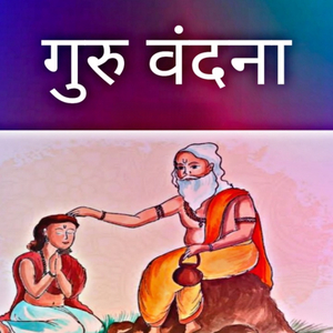 Guru Vandna