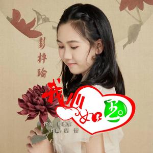 我心如玉 （对唱）