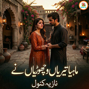 Mahiye Teriya Vichodeya Ne