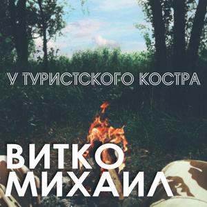 Посвящение