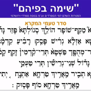 טעמי המקרא להפטרות בנוסח ספרדי ירושלמי