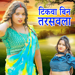 Tikava Bin Tarasavla