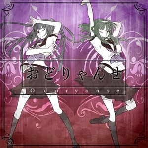 おどりゃんせ(来起舞吧)(KAITO&星乃一歌&天馬咲希&望月穂波&日野森志歩)