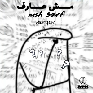 Msh 3arf