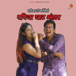 Papiya Chat Bhandaar