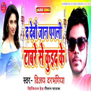 Da Debau Jaan Pagli Tabre Se Kudei Ke
