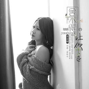 舍不得让你走  (0.9x)