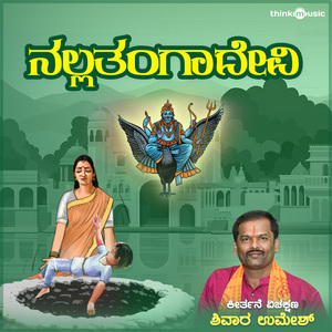 Nallathanga Devi