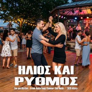 ΗΛΙΟΣ ΚΑΙ ΡΥΘΜΟΣ