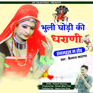 Bhuli Ghodi Ki Dharani Rangmahal Me Rov