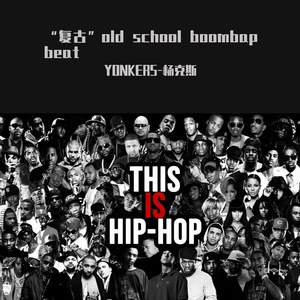 【FREE】“复古”old school boombap beat
