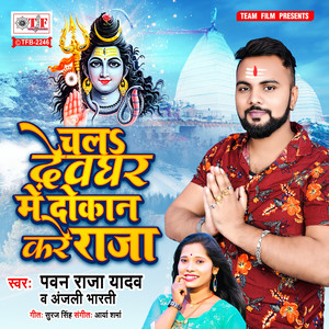 Chala Devghar Me Dokan Kare Raja