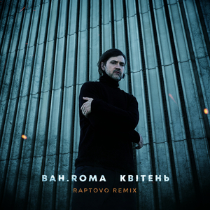 Квітень (Raptovo Remix)