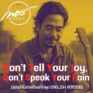 Don’t Tell Your Joy, Don’t Speak Your Pain (สุขอย่าไปเล่าเศร้าอย่าไปพูด) (English Version)