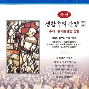 큰 물결이 설레는 어둔 바다 - 462장