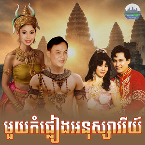 មួយកំផ្លៀងអនុស្សាវរីយ៍