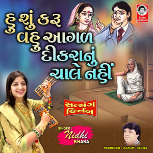 Hu Su Karu Vahu Agad Dikra Nu Chale Nahi - Satsang Kirtan