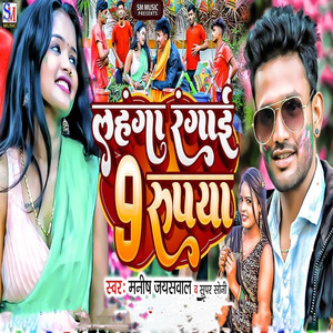 Lahanga Rangai 9 Rupeeya