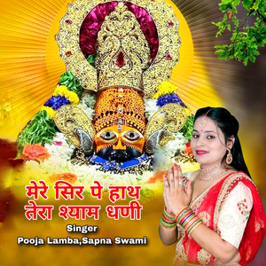 Mere Sir Pe Hath Tera Shyam Dhani