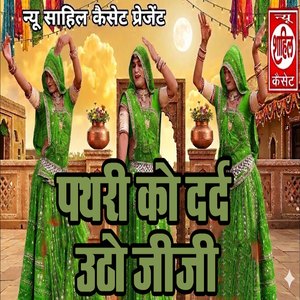 Pathri Ko Dard Utho Jija