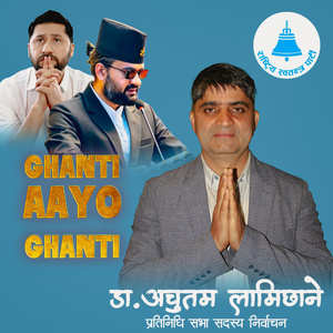 Ghanti Aayo Ghanti (Radio Edit)