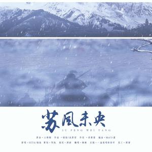 苏风未央