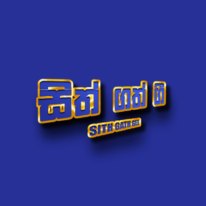 Man Sinhayata Bayai Nangiye