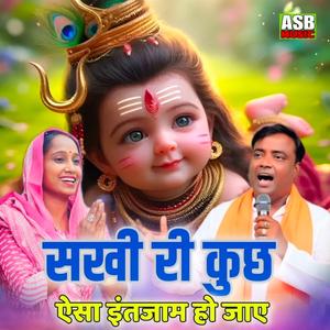 Sakhi Ri Kuchh Aisa Intzam Ho Jaye (with Nisha gagra)