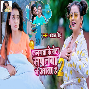 Phalanawa Ke Beta Sapanawa Me Aata Hai 2