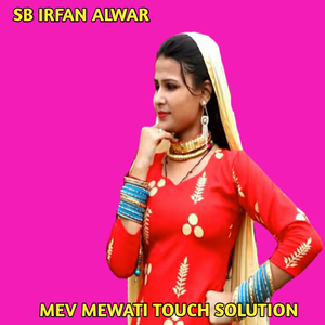 Banwade Balam Khoti Niyali Mewati (Mev Mewati Touch Solution)