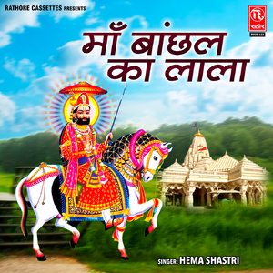 Moye Bhado Mai Bhartar