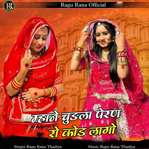 Mhane Chudla Peran Ro Kod Lago