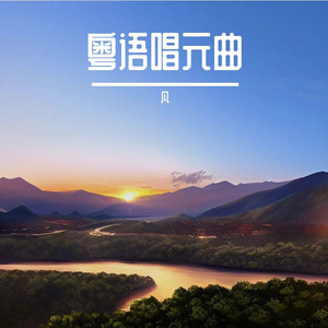 折桂令（秋思）