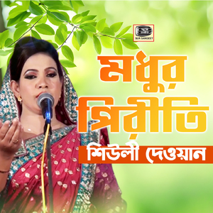 Por Ke Apun Korli bundhu