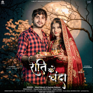Rati Ke Chanda