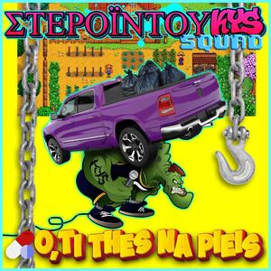 Ο,ΤΙ ΘΕΣ ΝΑ ΠΙΕΙΣ (feat. kostaKYS)