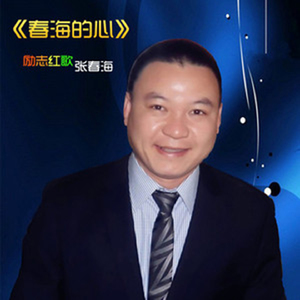 春海的心