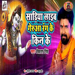 Sadiya Laaib Gerua Rang Ke Kin Ke