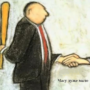 Проблески доблесті стерті