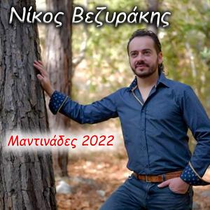 Μαντινάδες 2022