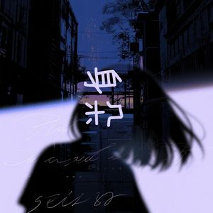 最美的不过是你（日语版）