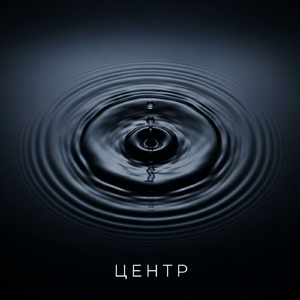 Центр