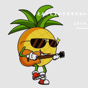 不是每个完美的梦都会有彩虹