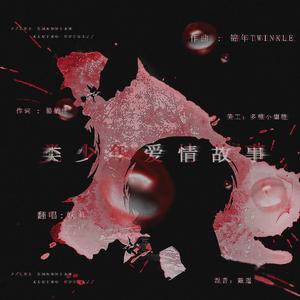 类少年爱情故事