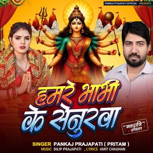 Hamare Bhabi Ke Senurwa