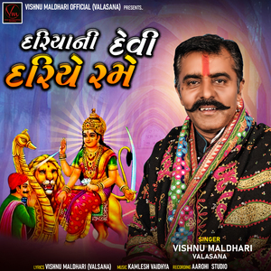 Dariya Ni Devi Dariye Rame