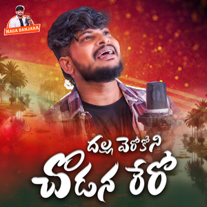 Dhalla Verokoni Chodana Reroo