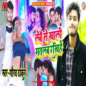 Lebe Se Khali Matlab Rakhiye