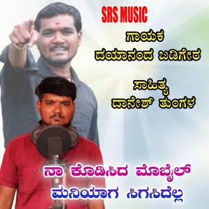 Na kodasida mobile maniyaga sigasidella