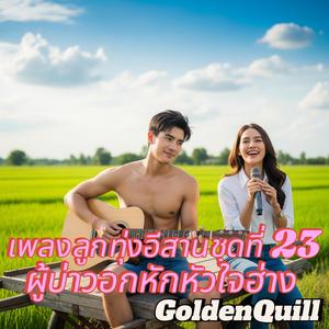 แสงดาวนำทางใจ